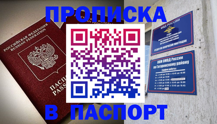 временная регистрация купить в Зарайске