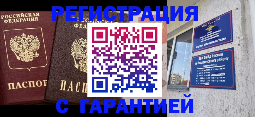 временная регистрация гарантия в Зарайске
