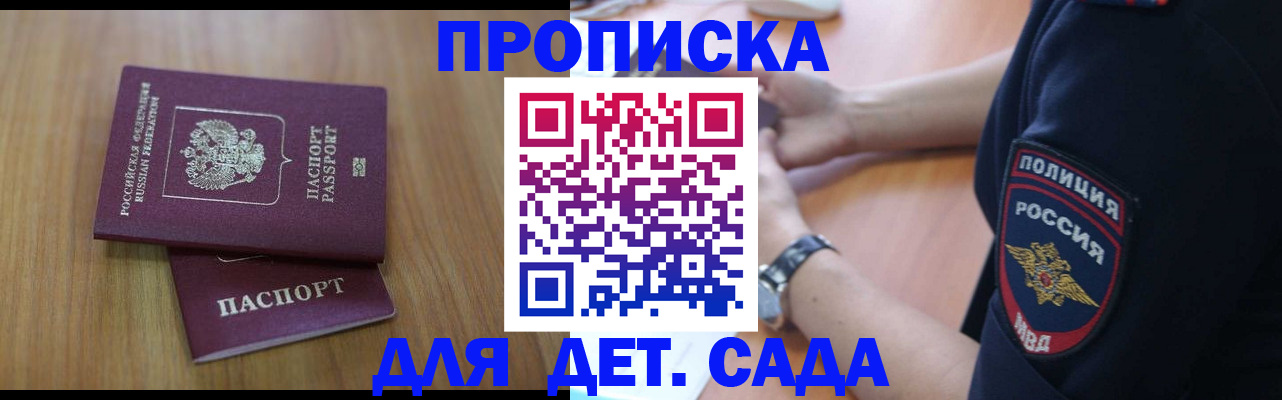 временная регистрация для школы в Зарайске