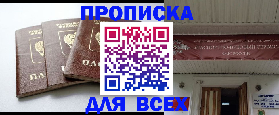 временная регистрация недорого в Зарайске